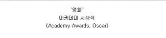 미국의 4대 시상식.jpg