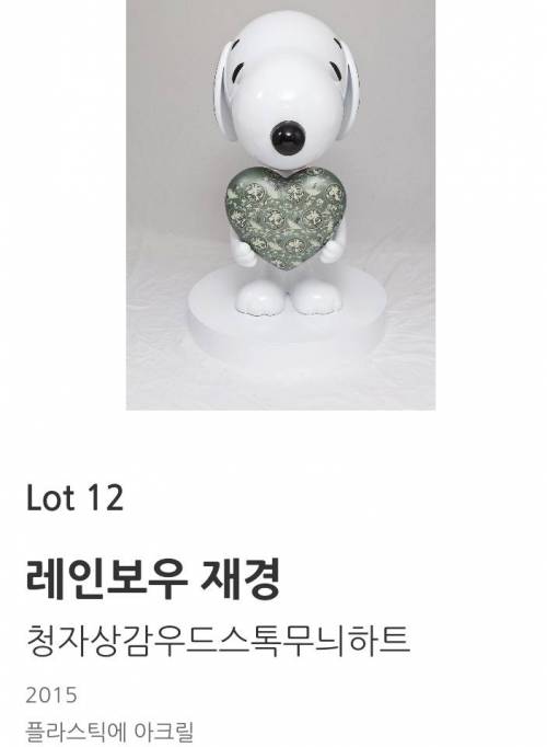 재경이 자선경매에 내놓은 작품