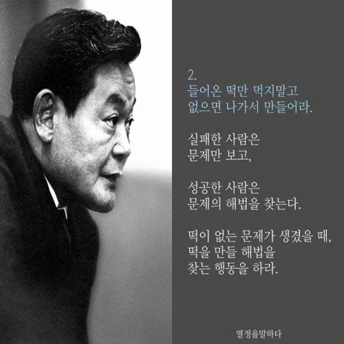 이건희가 알려주는 부자되는 방법