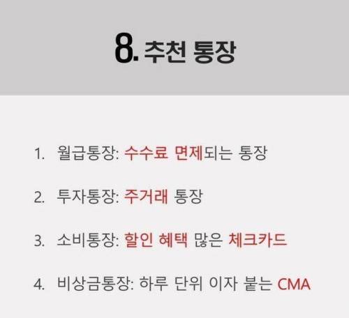 돈모으기 꿀팁
