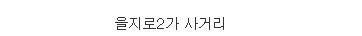 6년전과 현재.jpg