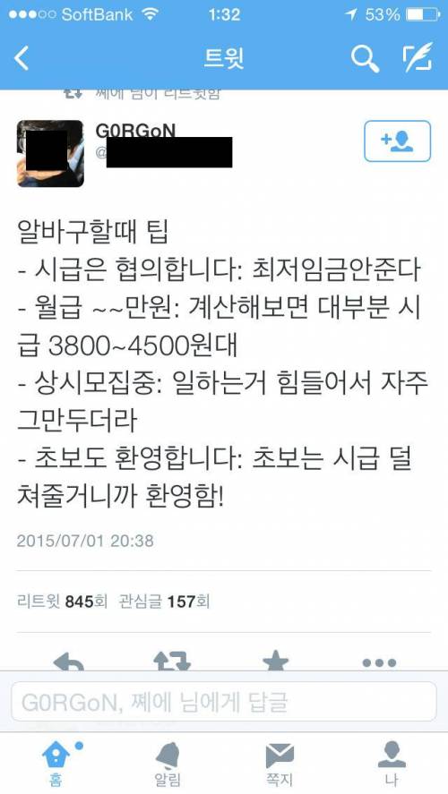 알바구할 때 꿀팁.jpg