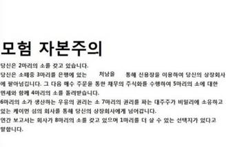 [스압]소 2마리를 통해 알아보는 경제체제