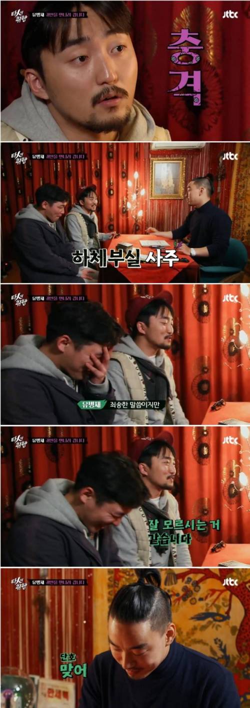 사주 보러 간 유병재.jpg