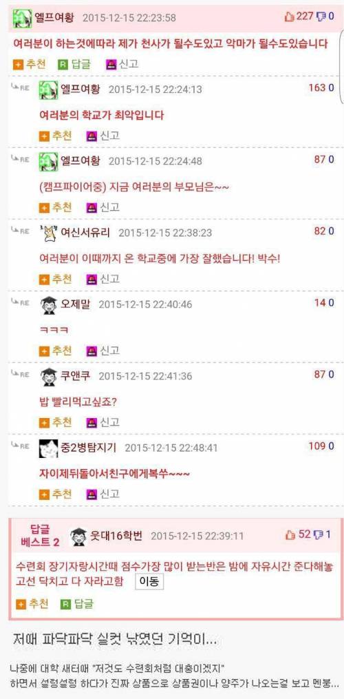중학교 수련회 공감.jpg