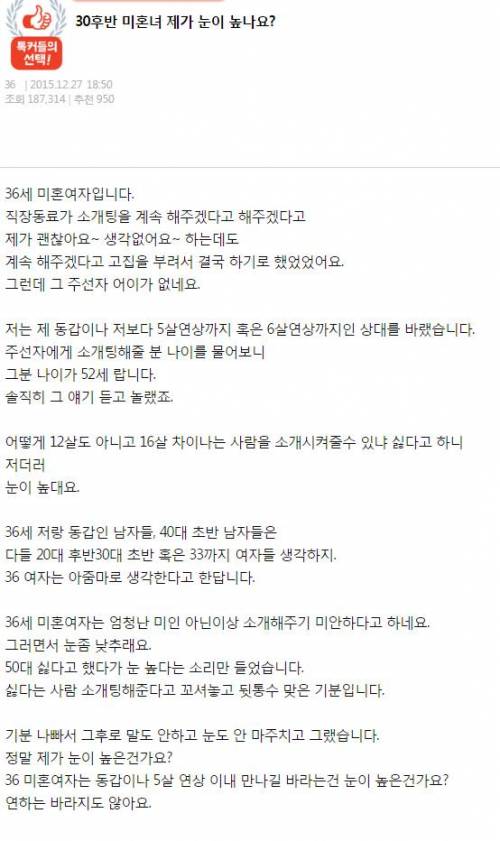 30후반 미혼녀 제가 눈이 높나요?.JPG