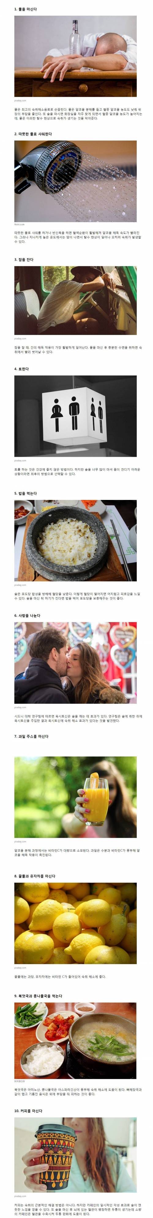 술을 빨리 깨는 방법들