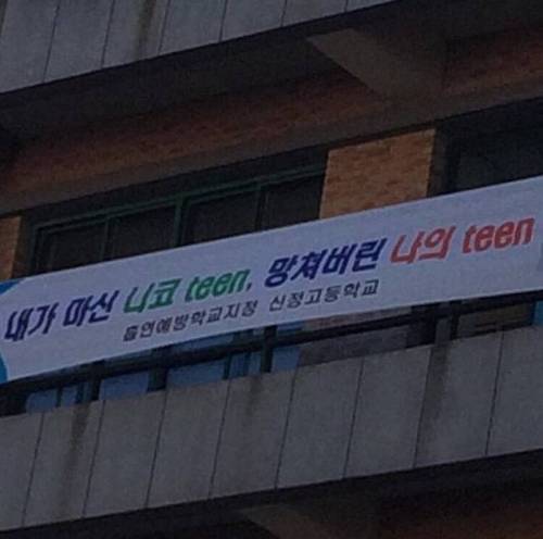 흔한 고등학교의 흡연 방지 문구