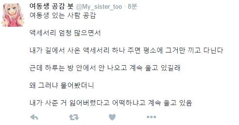 여동생 있는 사람 공감.jpg