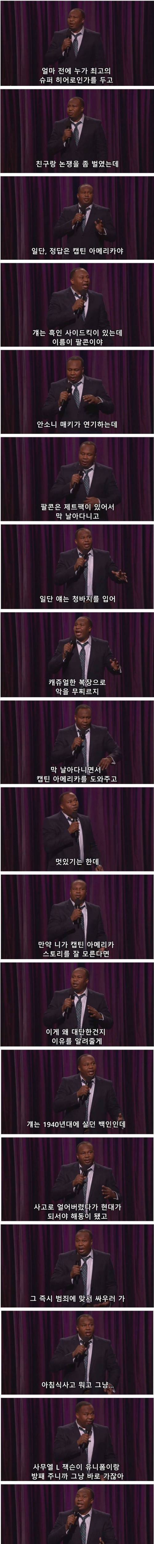 캡틴 아메리카가 대단한 이유.JPG