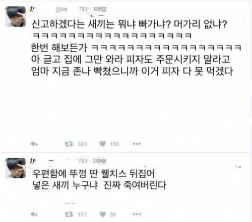 평화로운 일본 트위터