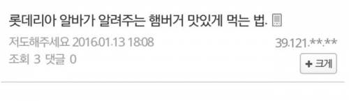 롯데리아 알바가 알려주는 햄버거 맛있게 먹는법