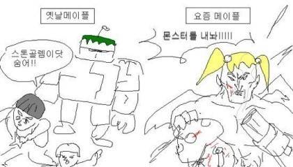메이플 옛날과 지금