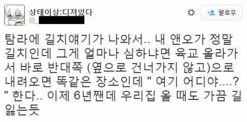 길치에 대한 트윗 모음