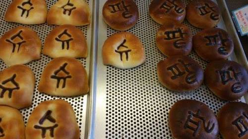 내가 슈크림빵이다! 내가 팥빵이다!