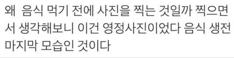 음식먹기 전에 사진찍는 이유