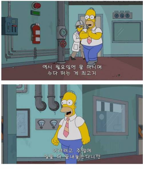 월요병을 예방하는 호머의 지혜