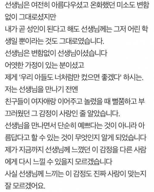 선생님을 짝사랑하는 남고생이 쓴 글