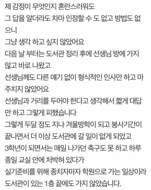 선생님을 짝사랑하는 남고생이 쓴 글