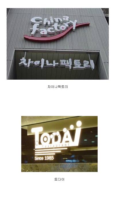 우리나라의 레스토랑&뷔페 몇개나 가봤니?.jpg