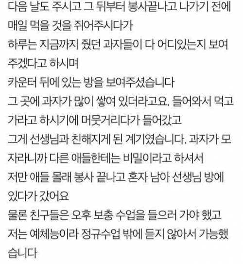 선생님을 짝사랑하는 남고생이 쓴 글