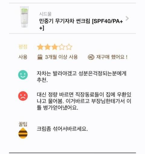 피부가 민감한 남자의 리뷰.jpg