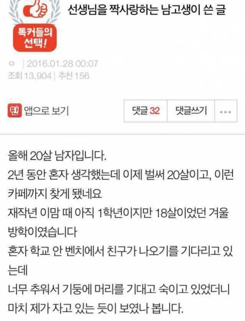 선생님을 짝사랑하는 남고생이 쓴 글