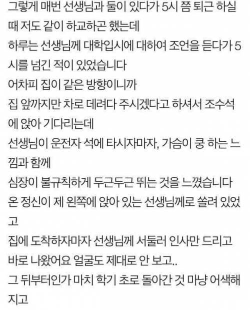 선생님을 짝사랑하는 남고생이 쓴 글