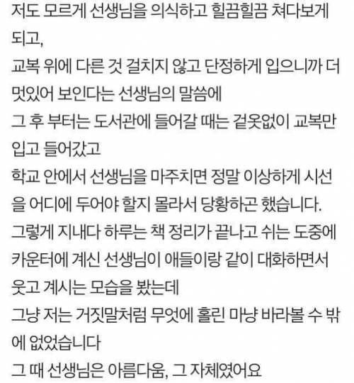 선생님을 짝사랑하는 남고생이 쓴 글