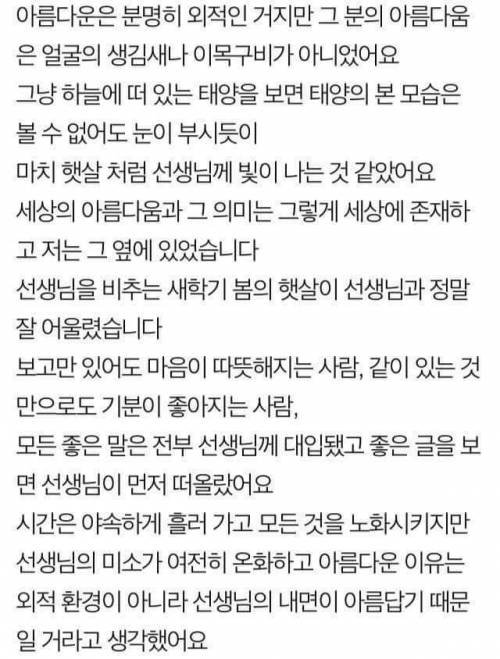 선생님을 짝사랑하는 남고생이 쓴 글