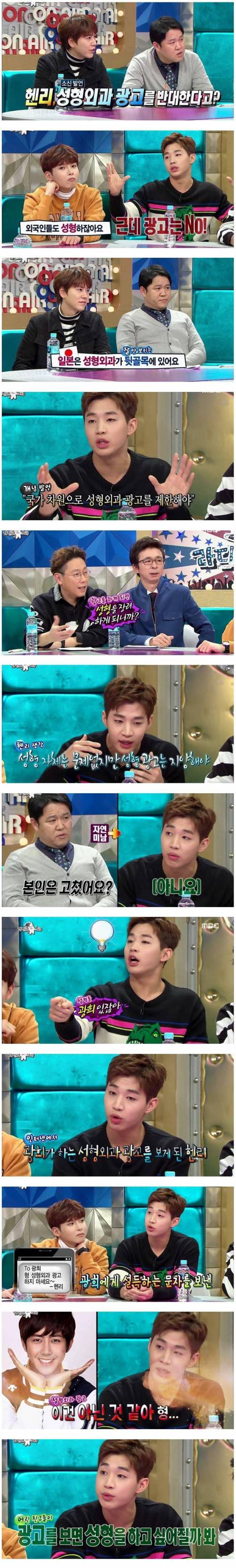 헨리가 성형 광고를 반대하는 이유