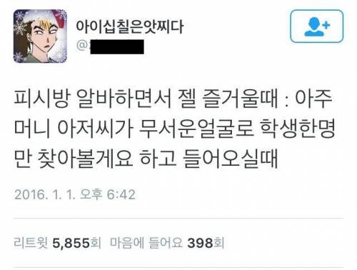 피방 알바하면서 가장 즐거울 때