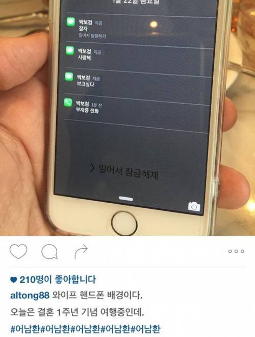 김환 아나운서의 아내 휴대폰