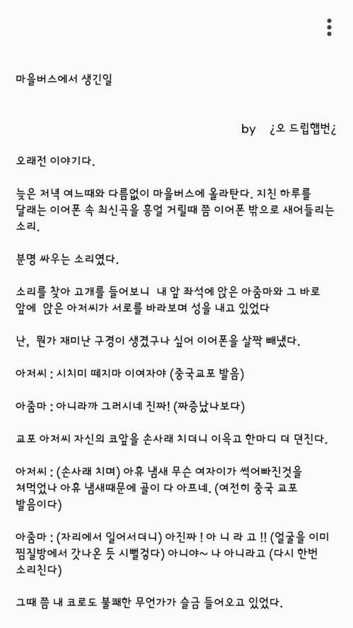 마을 버스에서 생긴 일