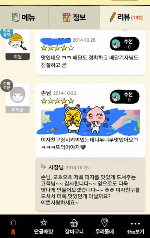 배달의민족 사장님 클라스
