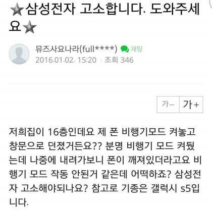 삼성전자 고소합니다. 도와주세요