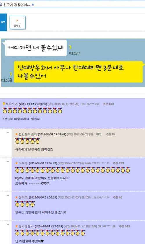 친구를 3분내로 부르는 방법