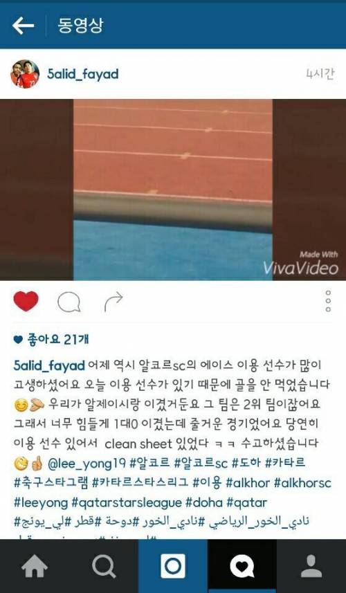 한국인보다 한국 축구를 더 사랑하는 카타르인