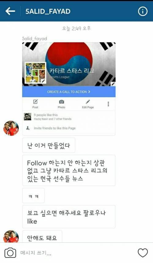 한국인보다 한국 축구를 더 사랑하는 카타르인