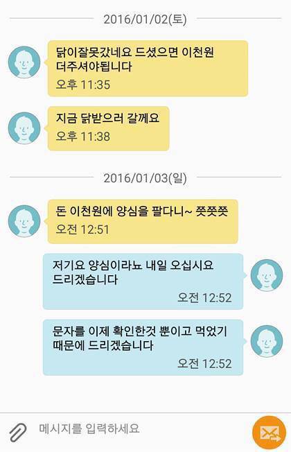 닭이 잘못갔어요 2천원 주세요