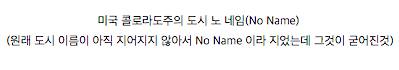 세계의 특이한 지명.jpg