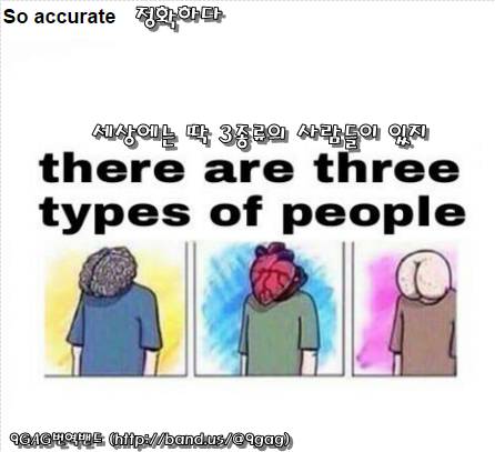 세상에는 세종류의 사람이있지