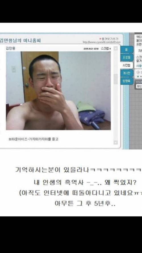 싸이월드 허세남 근황