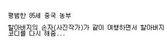 85세 할아버지의 변신.jpg