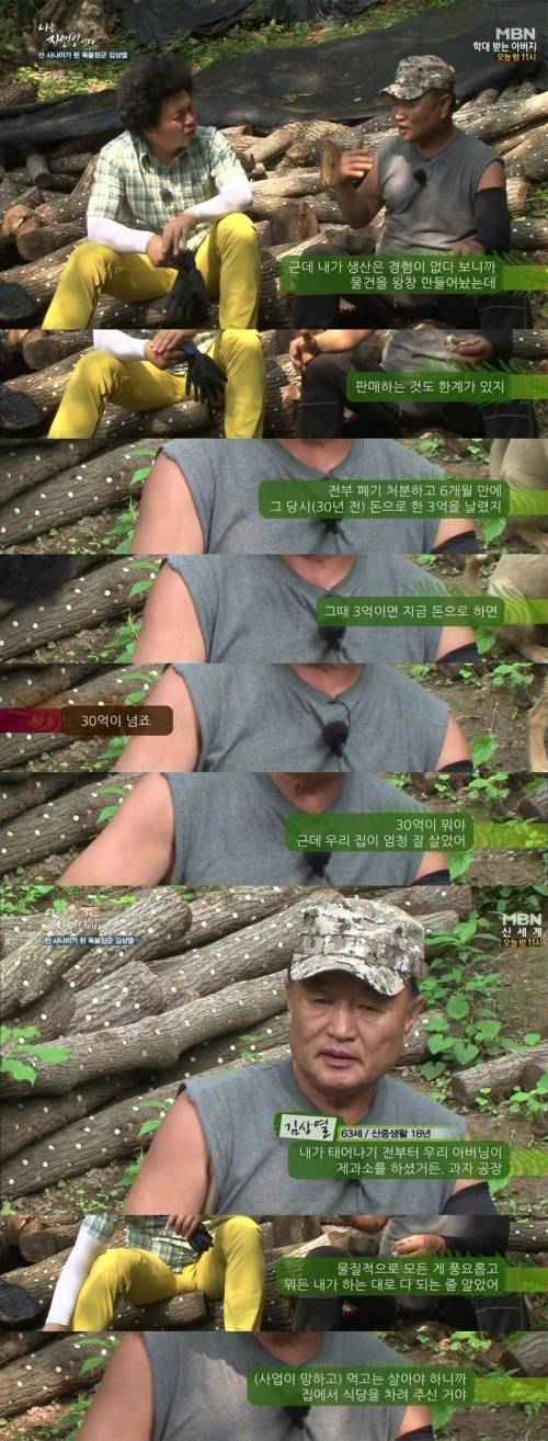[스압]자연인의 후회.jpg
