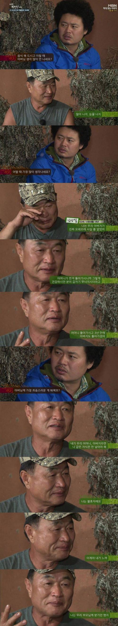 [스압]자연인의 후회.jpg