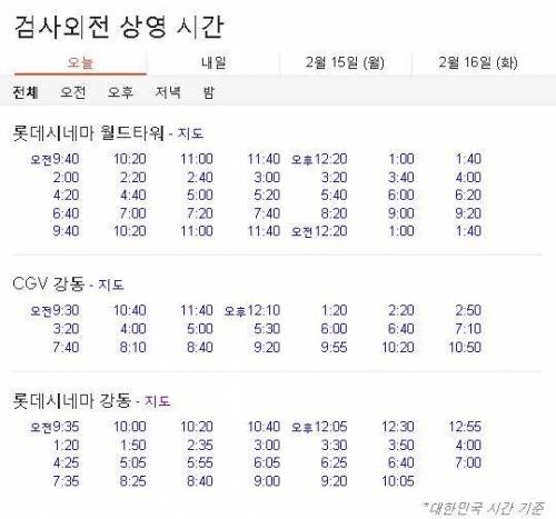 얼핏보면 대중교통 시간표