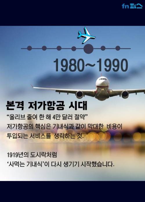 기내식의 역사.jpg