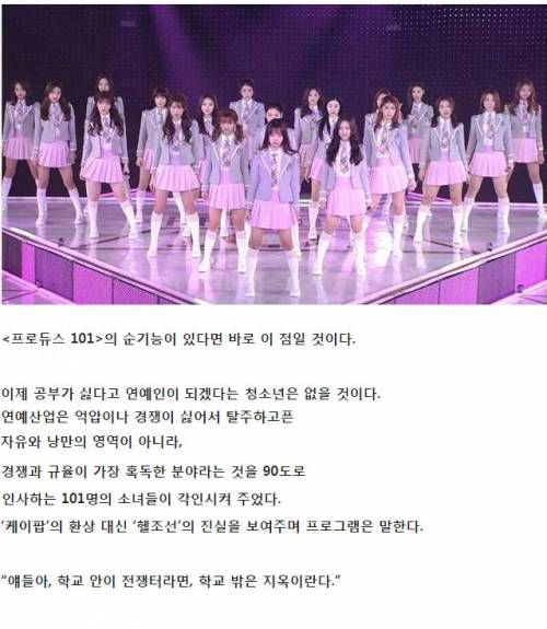 프로듀스 101의 순기능.jpg