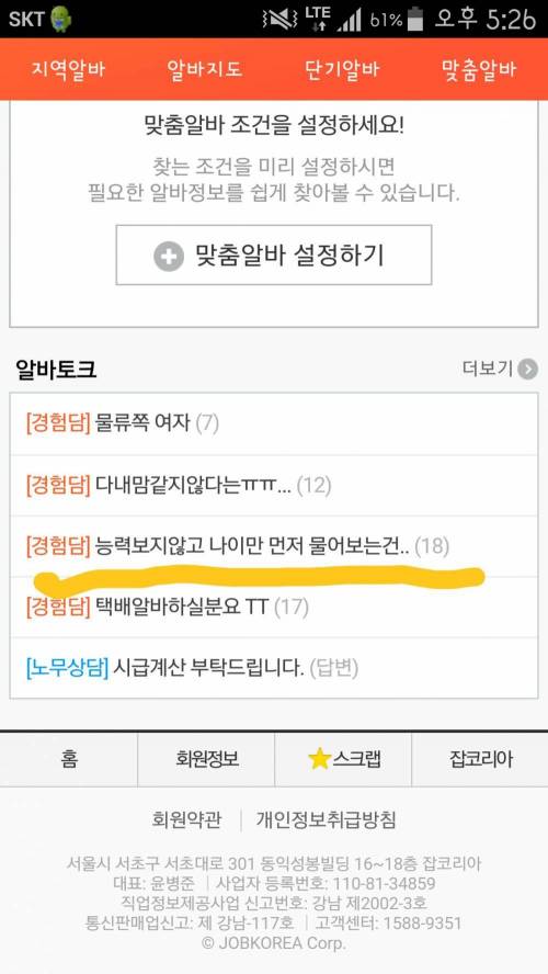 알바몬의 흔한 고민상담